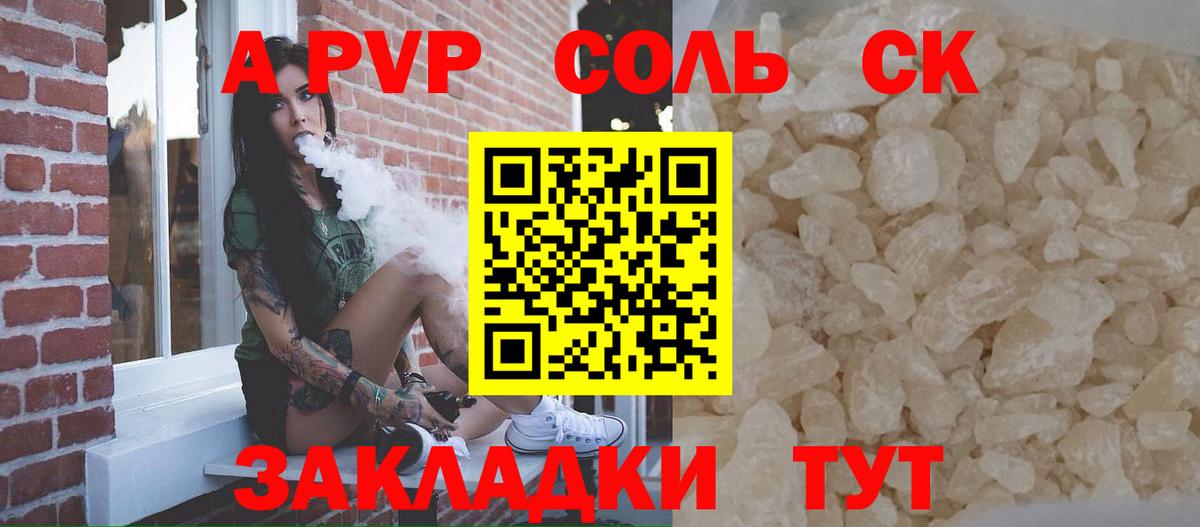 A-PVP Crystall  Вход с VPN  Орск 