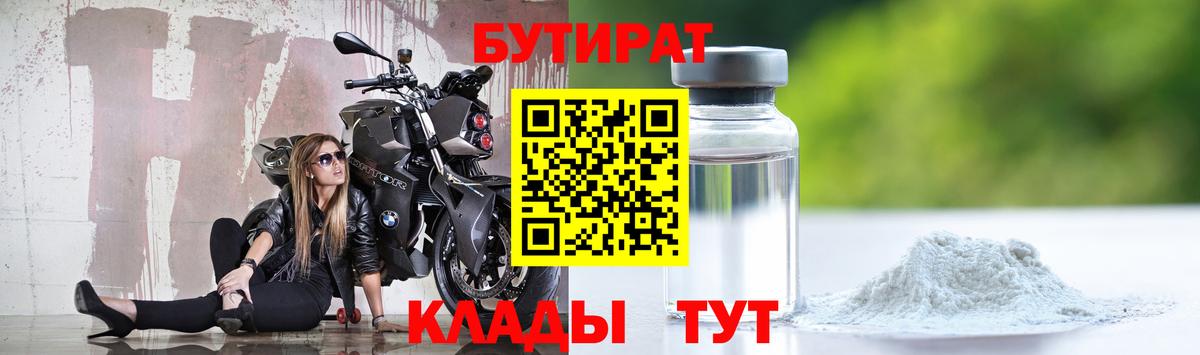 Бутират оксана Орск