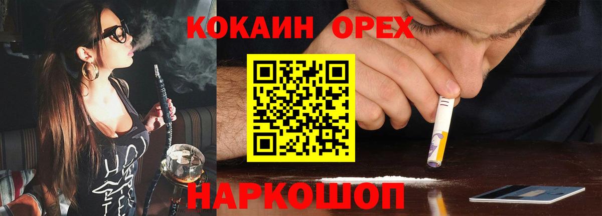 Орск  Кокаин 97%  купить наркотики цена  Cocaine Эквадор  Вход с VPN 