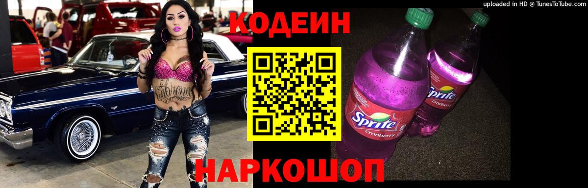 Орск  Кодеин Purple Drank  Кодеиновый сироп Lean напиток Lean (лин)  Вход с VPN 
