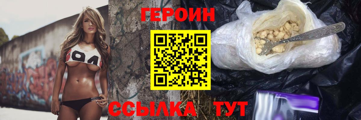 Героин гречка Орск