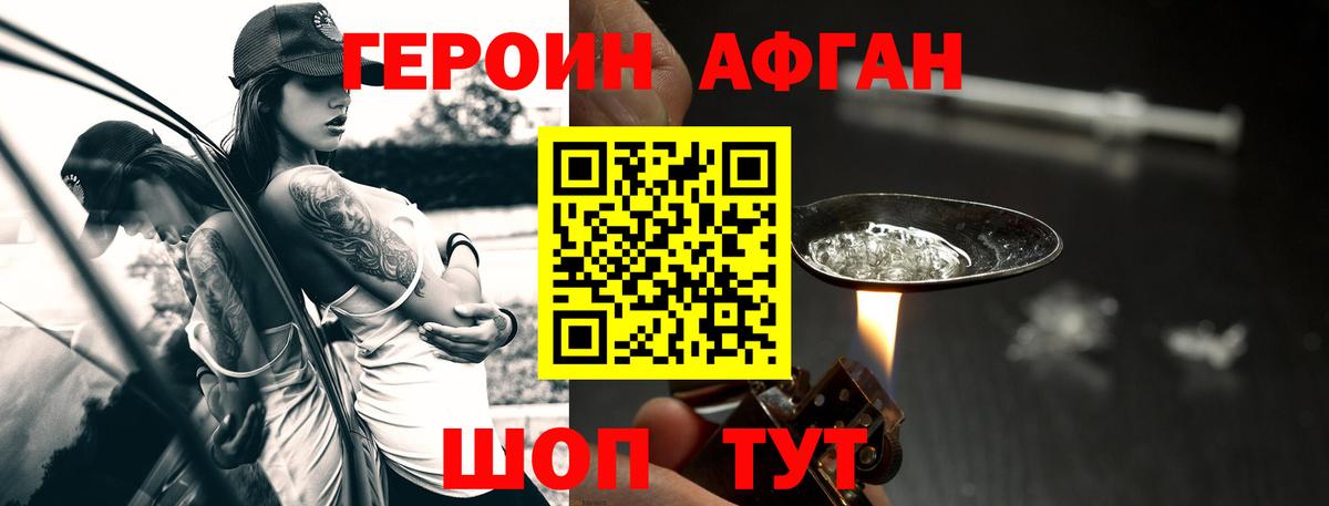 Орск  ГЕРОИН VHQ  ГЕРОИН  Вход с VPN 