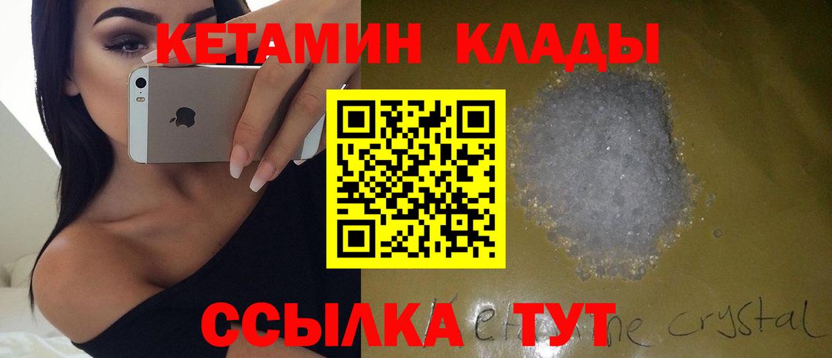 КЕТАМИН VHQ  КЕТАМИН ketamine  Вход с VPN  Орск 