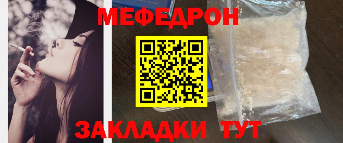 Мефедрон кристаллы Орск