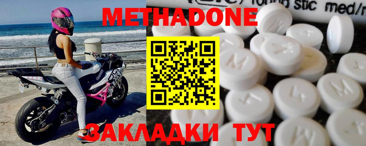 Метадон кристалл  Метадон methadone  Вход с VPN  Орск 