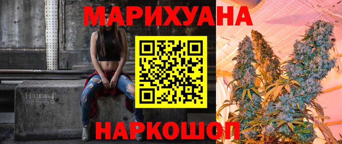 МАРИХУАНА гибрид  Вход с VPN  Орск  Каннабис семена 